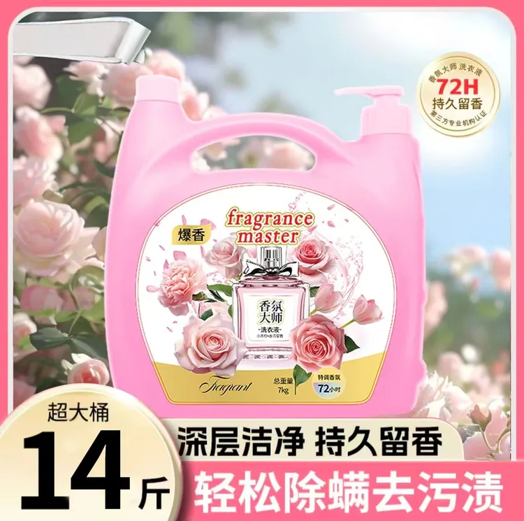 【到手14斤双嘴按压头】洗衣液香氛大师家庭装大容量去污持久留香