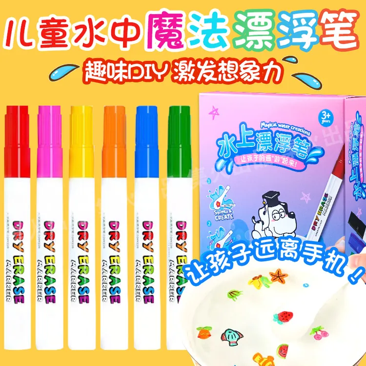 水上漂浮悬浮儿童绘画笔大容量可擦白板笔遇水漂浮益智涂鸦陶瓷1