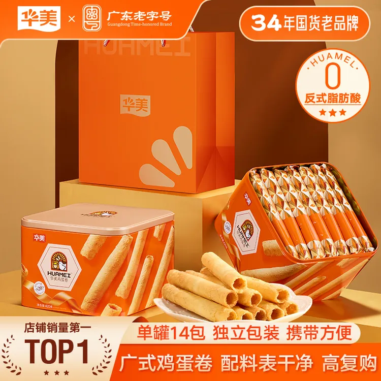【断货爆款老人小孩都爱吃】华美松脆广式鸡蛋卷好吃酥脆解馋小零食