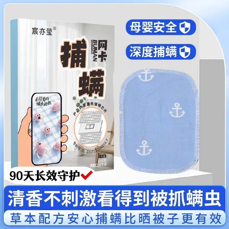 【捕螨网卡】手机可视化 物理捕捉螨虫 卧室 衣柜 沙发宠物窝