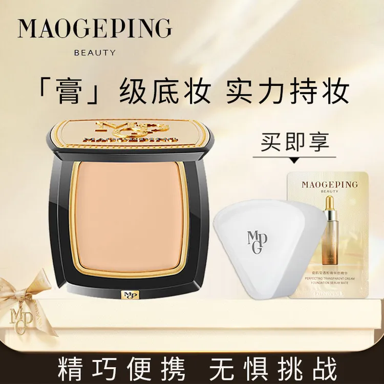 毛戈平光感清透无痕美肌粉膏遮瑕持妆无痕细腻轻薄浓缩型粉底膏