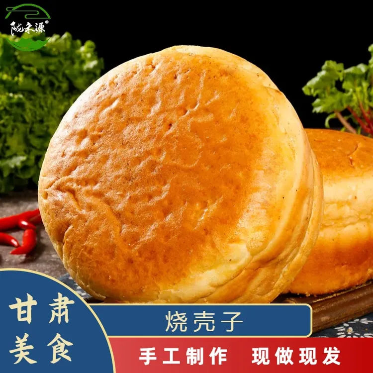 陇禾源烧壳子500g农家手工烤馍西北特色糕点原味锅盔速食现做现发