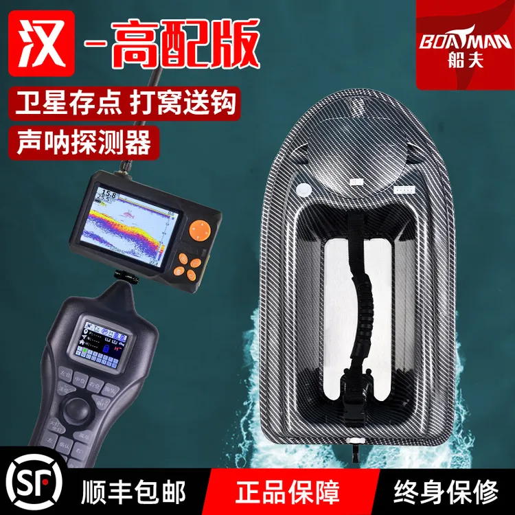 船夫打窝船2025新款汉卫星定位导航声呐探鱼器自动返航送钩高配版
