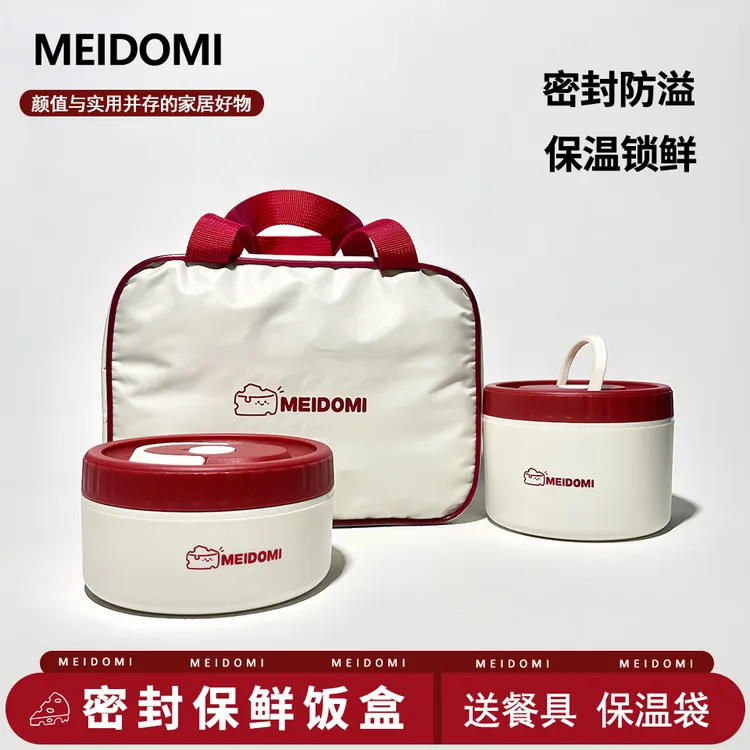 MEÍDOMI不锈钢保鲜饭盒上班族便当盒小学生餐盒便携奶酪饭盒
