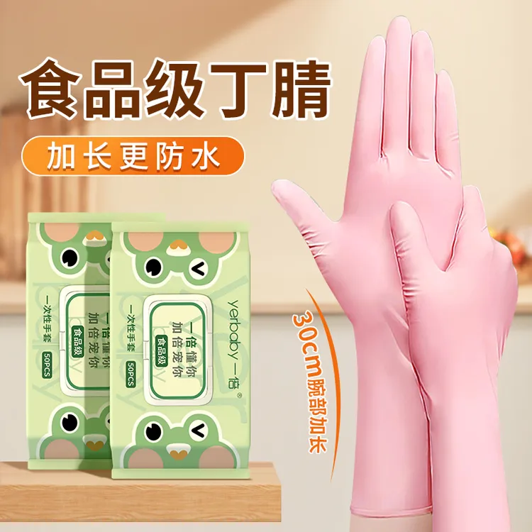 厨房做饭专用丁晴一次性手套食品级防滑干家务洗碗洗衣用防水耐磨