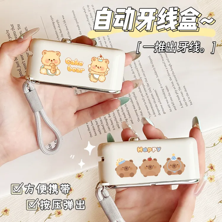 黄油小熊牙线盒自动弹出便携式家用迷你随身牙签线剔牙线收纳盒子
