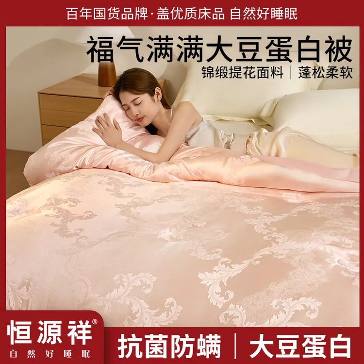 恒源祥大豆蛋白高级提花工艺春秋被冬被保暖单人双人被芯四季通用