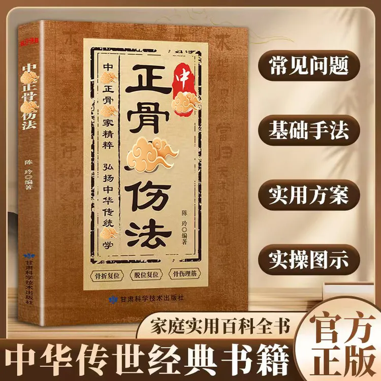 【中翳正骨辽伤法】翳学宝典 弘扬中华传统翳学 中翳正骨世家精粹