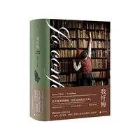 我忏悔  一部对人性之恶进行深刻反思的重磅文学经典