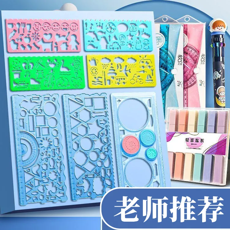 【手抄报专用】万花尺模版多功能尺子小学生几何图形儿童绘画模板尺