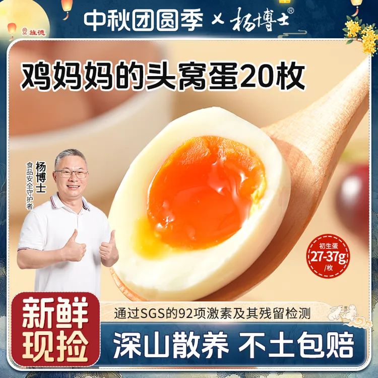 【20枚初生蛋】杨博士品牌皖南深山散养新鲜土鸡蛋初生蛋营养