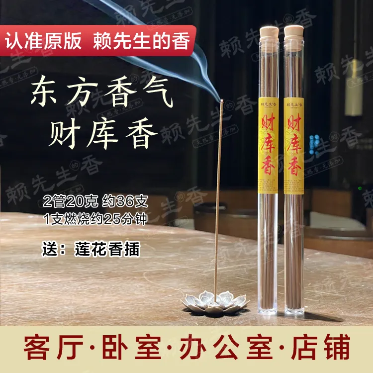 【正版旗舰】财库香天然线香中式熏香 （送莲花香插）