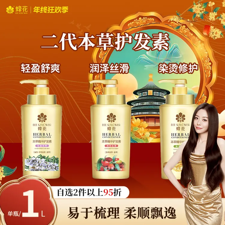 蜂花护发素本草润泽丝滑保湿柔顺滋润顺滑改善梳理性【热卖】