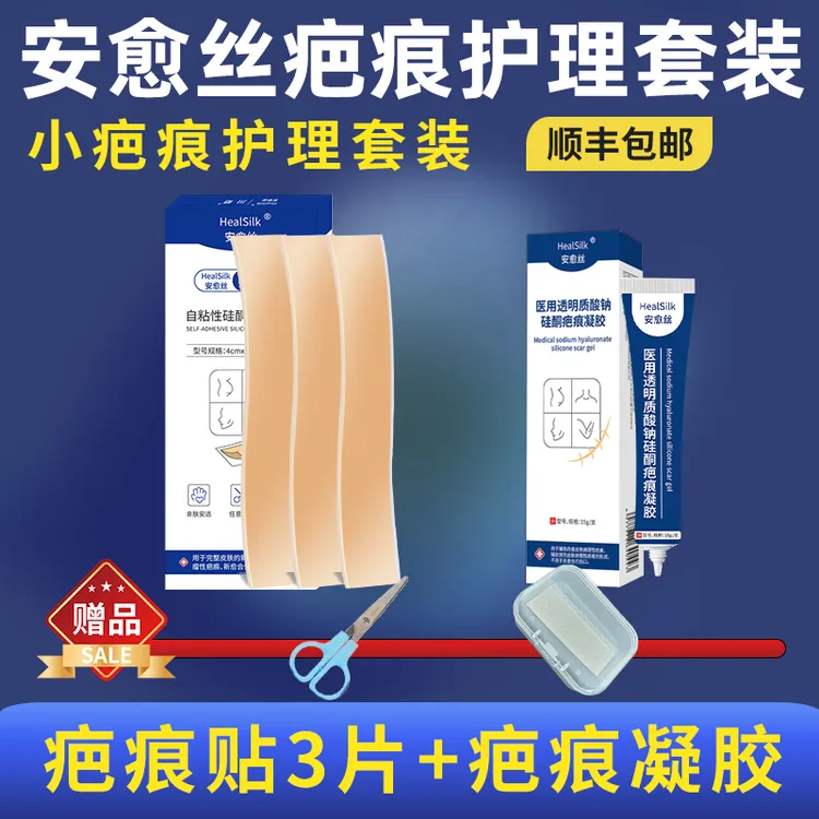 安愈丝疤痕护理套装疤痕贴疤痕膏