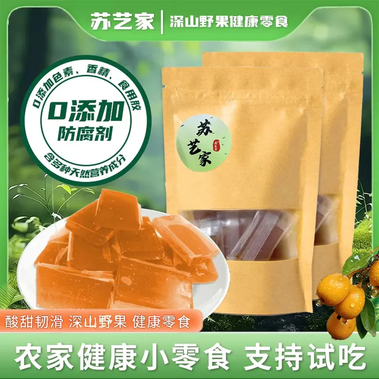 福建邵武酸枣糕土特产/农家 配料干净孕妇营养开胃小零食蜜饯