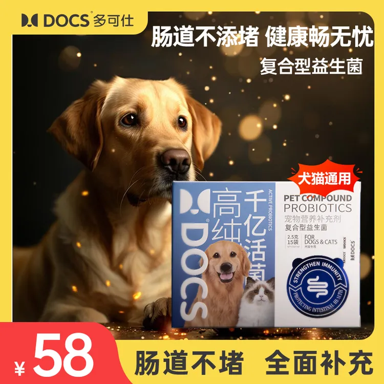 DOCS多可仕益生菌猫咪狗狗改善宠物腹泻幼犬专用通便幼宠配方温和
