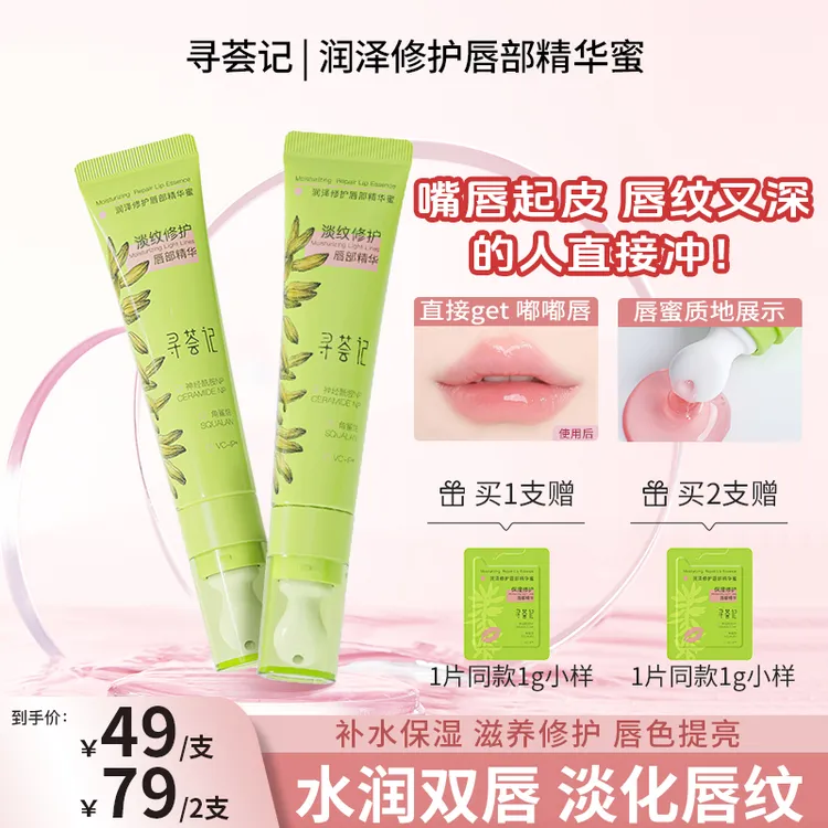 寻荟记唇部精华润唇蜜10g/支补水保湿修护滋润去死皮唇膏推荐zb