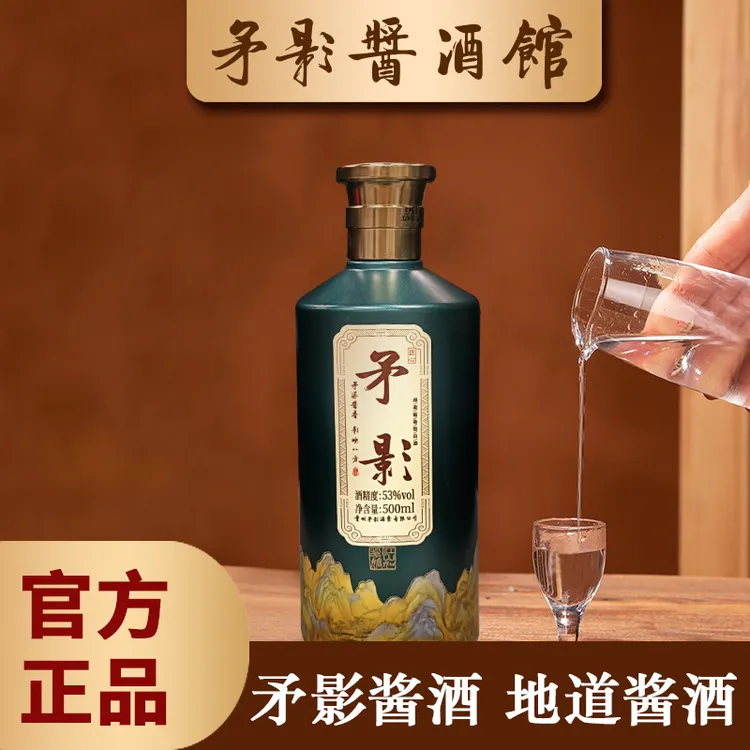 矛影贵州矛影绵柔纯粮酱香型53度白酒大曲坤沙口粮51-60度500ml