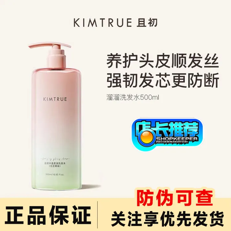 KIMTRUE且初无花果溜溜洗发水控油柔顺发丝轻盈500ml大容量女正品