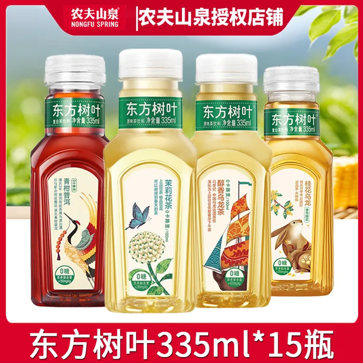 农夫山泉东方树叶335ml*15瓶整箱装茉莉花茶青柑普洱茶饮料