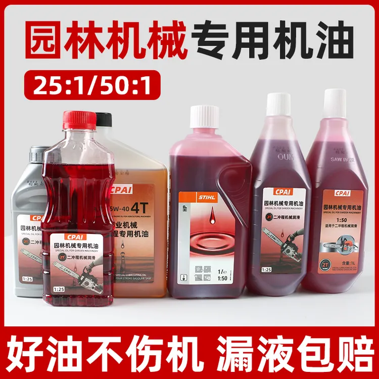 CPAI汽油锯机油二冲程割草机伐木锯园林机械专用2t燃烧机油商品图