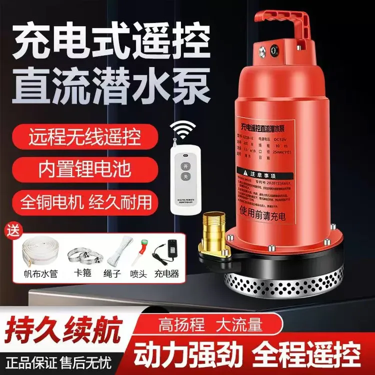 续航60分钟无线遥控充电式抽水泵电动家用浇菜锂电池抽水机大功率