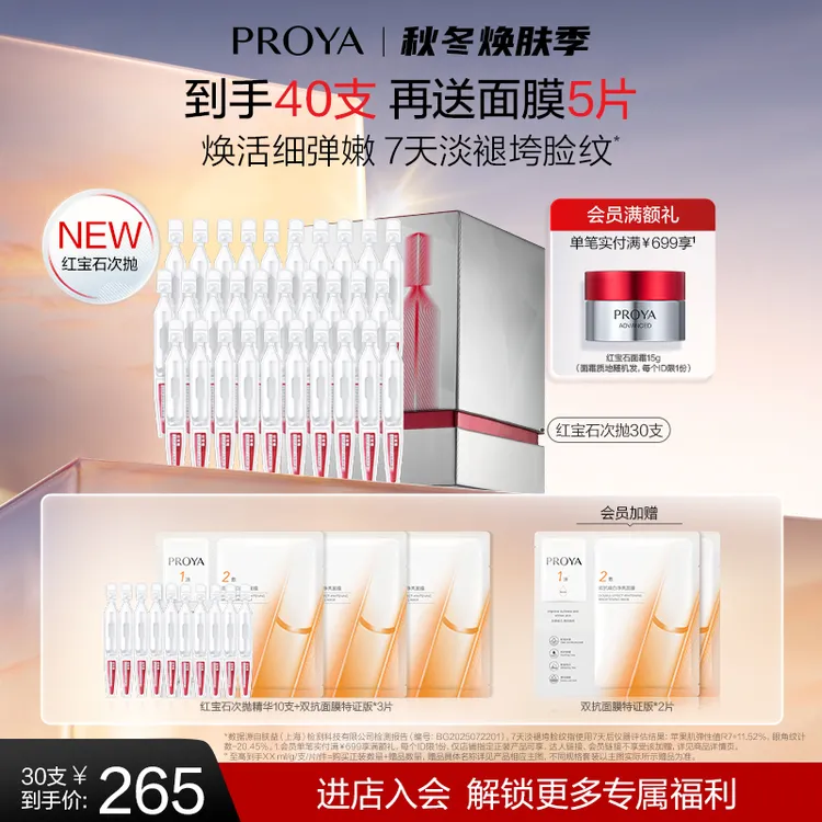 【冬日护肤】珀莱雅红宝石次抛精华液修护保湿抗皱紧致舒缓