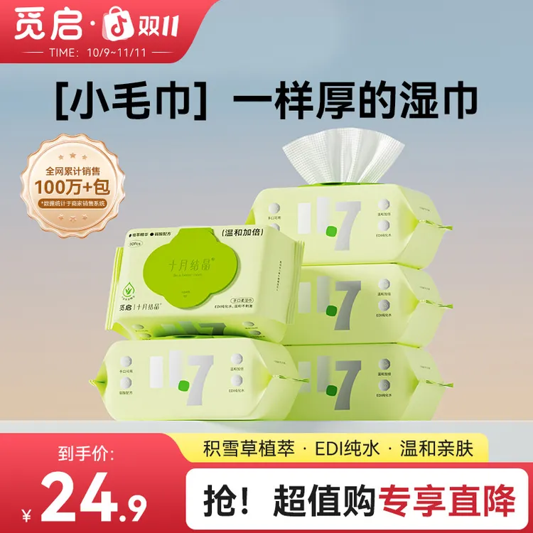 十月结晶觅启婴儿童湿巾纯水亲肤湿纸巾手口屁专用80抽加厚整箱SC