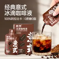 【临期】5℃冰滴咖啡液浓缩玫瑰意式美式风味【2025/11/17到期】