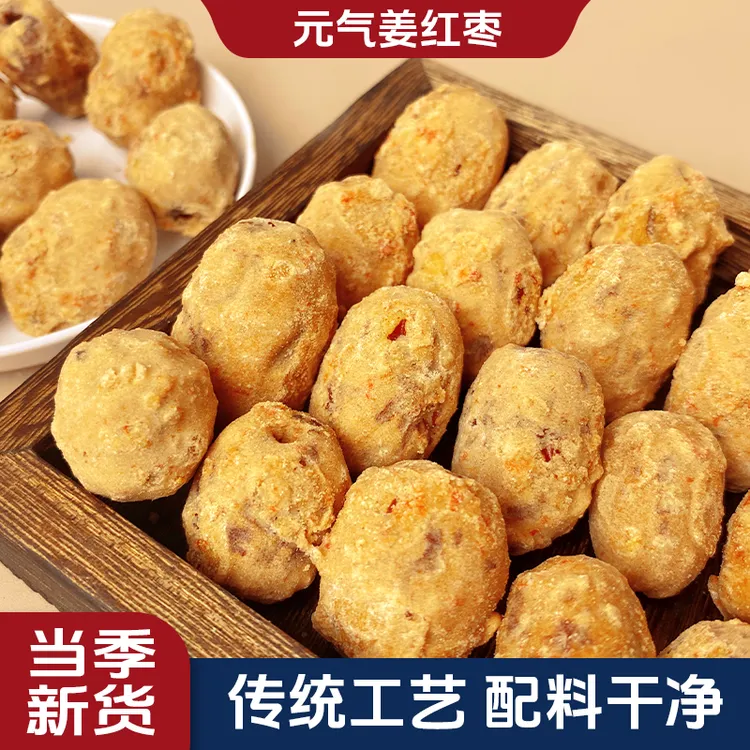 元气姜枣红糖去皮去核红枣香甜软糯即食小零食无核无核红枣