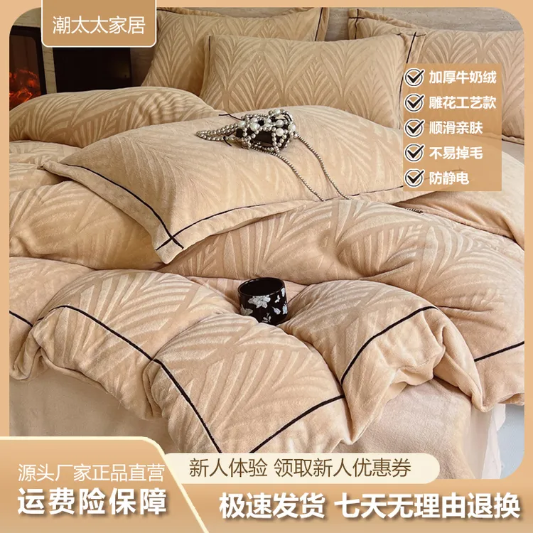 2025-升级款！轻奢高克重雕花加厚加密保暖牛奶绒床上用品-新加绒
