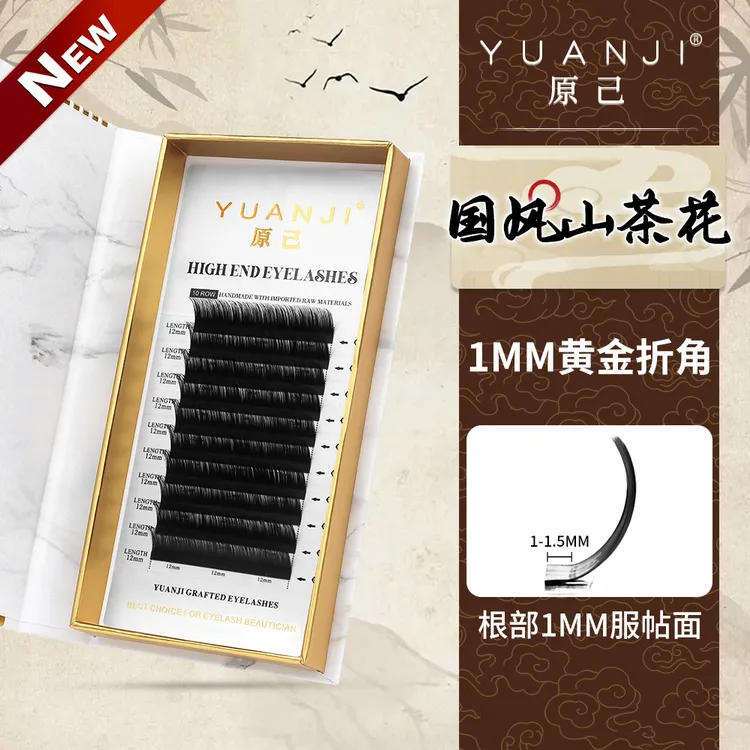 YUANJI/原己国风LC型睫毛LJ/LB/LD中式山茶花不散美睫店专用嫁接