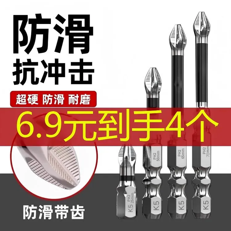 连开四件套K5防滑十字批头强磁超硬高硬度抗冲击手电钻电动螺丝刀