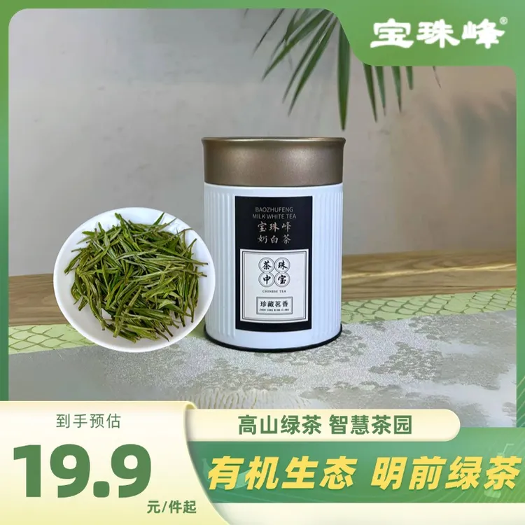 宝珠峰白化绿茶茶叶有机生态精选嫩芽2025新茶罐装50g、100g尝鲜装