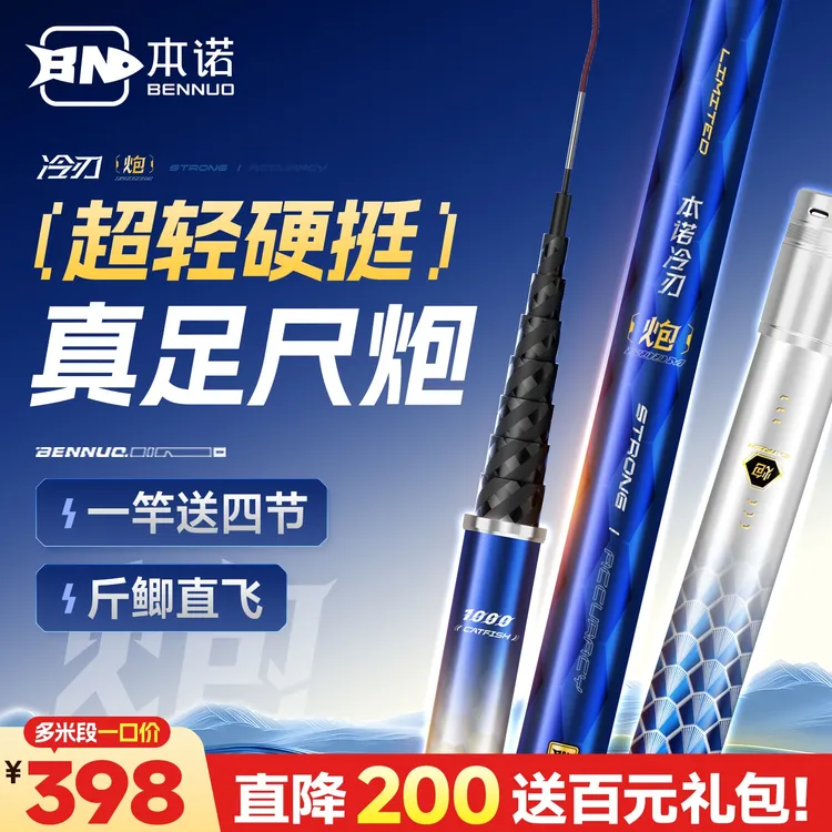 本诺新款冷刃炮竿钓鱼竿超轻超硬传统钓13米炮竿长杆台钓竿打窝竿