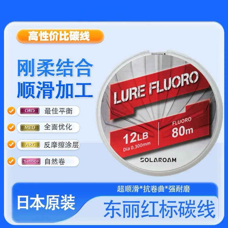 东丽TORAY东丽红标碳线S755路亚鱼线碳素前导线氟碳子线日本