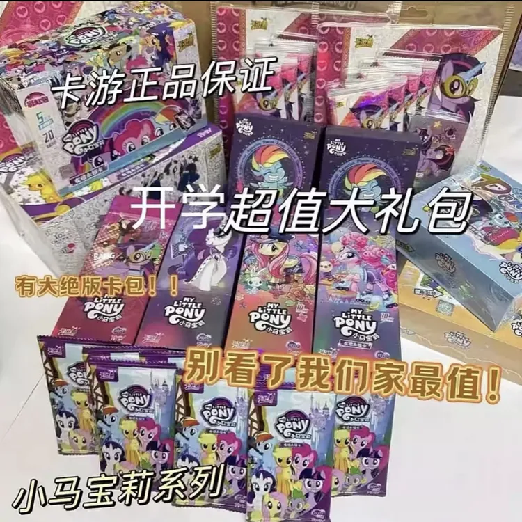 小马宝莉卡片生日节日大礼包收藏册新款辉月包整盒趣影CR卡牌