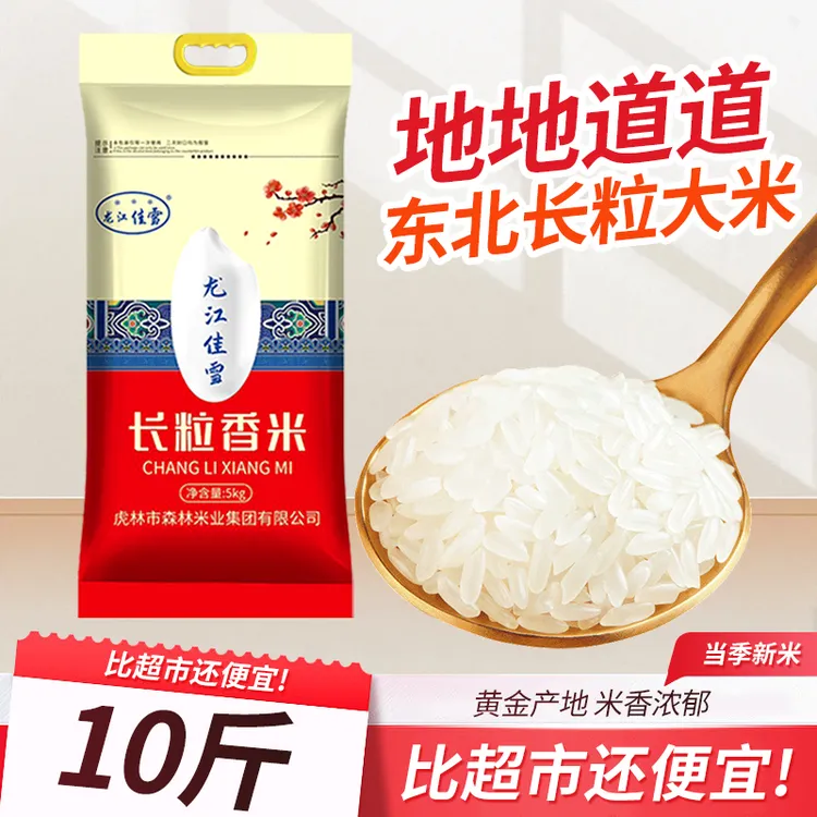 【超市同款】正宗东北稻香新米长粒香米10斤厂家直销大米批发