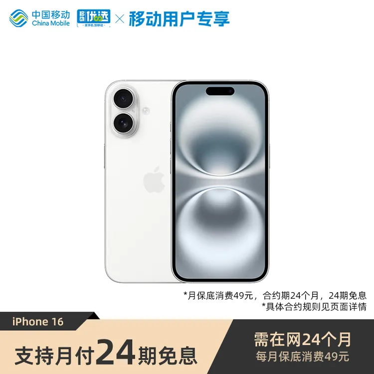 【24期免息】iPhone 16 智能手机 全新全网通未激活正品（七夕大促）