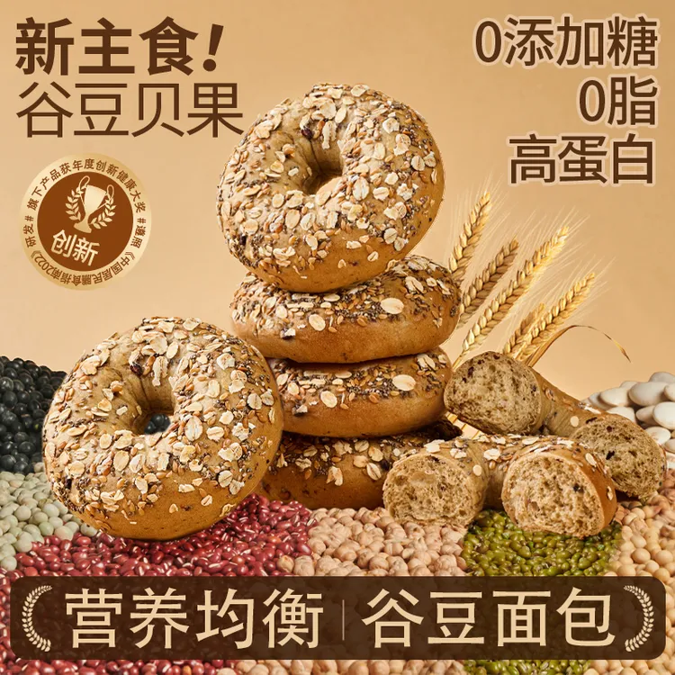 【慢碳主食】谷豆贝果粗杂粮面包｜0脂高蛋白0添加糖油低GI非全麦