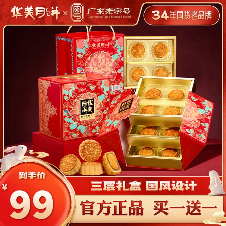【央媒探厂推荐 买一送一】华美月饼华美月语中秋送礼员工福利600g