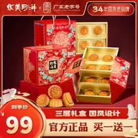 【央妈共创推荐  买一送一 共24饼】华美月语三层礼盒送员工福利m