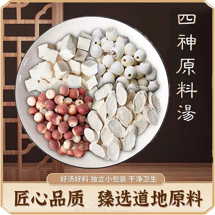 【四神原料汤】四神汤芡实莲子茯苓山药煮粥煲汤真材实料精选原材料