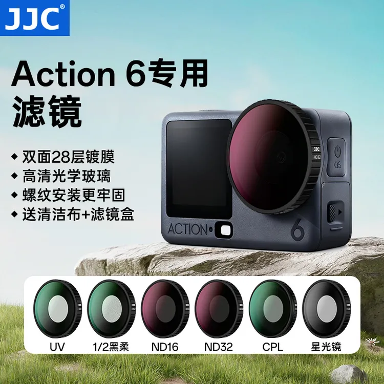 JJC适用大疆action 6滤镜多层镀膜 黑柔/减光/偏振镜 大疆a6滤镜