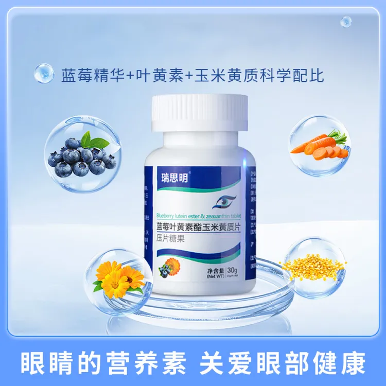 瑞思明瑞思明叶黄素酯胡萝卜素新款-备孕眼睛营养-天然包装30片