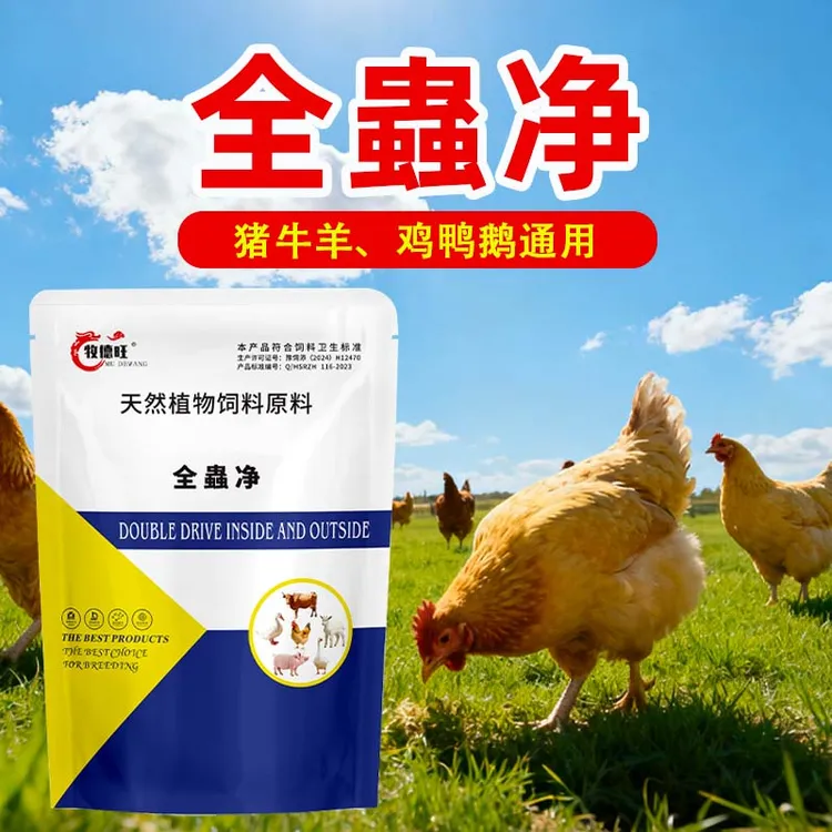 【9·9两大包】蟲全净全蟲净全驱净猪牛羊通用鸡鸭鹅兔子饲料添加剂商品图