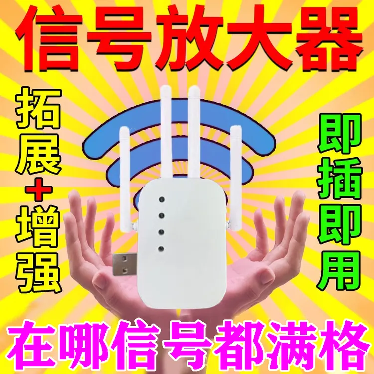 WiFi信号增强放大器穿墙王无线接收扩展路由器双频中继器家用客厅