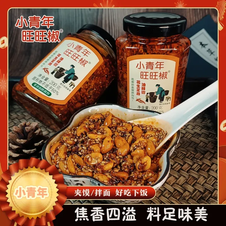 【焦香酥脆】小青年旺旺椒花生芝麻油辣椒夹馍拌面下饭酱香香