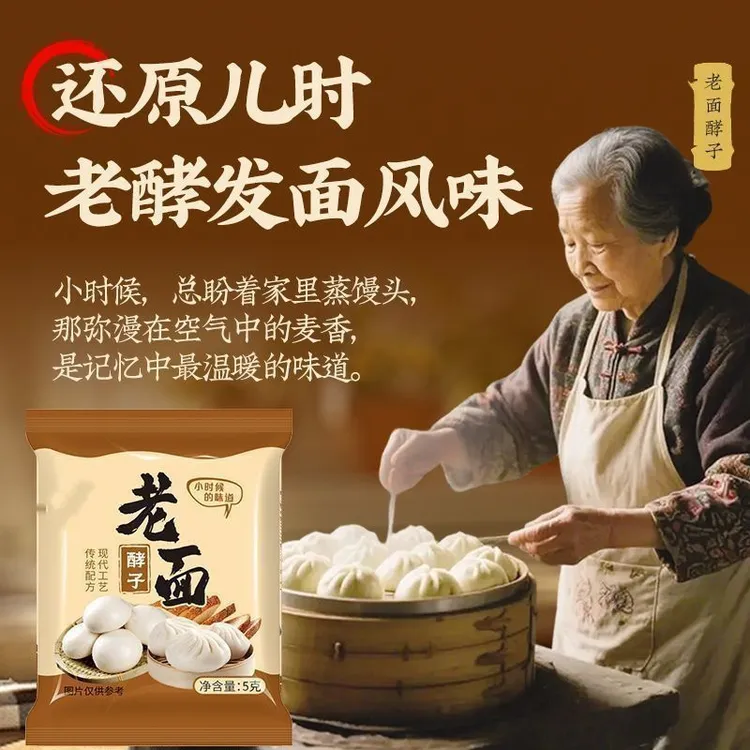 【新疆西藏包邮】发40包老面酵子蓬松发面引子发酵粉发酵酵母粉家用