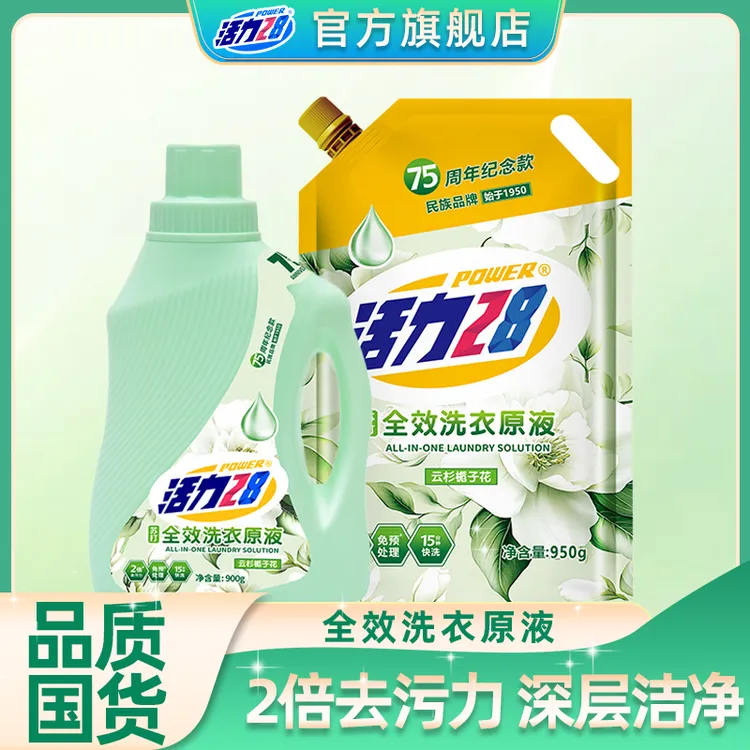 【官方旗舰店】活力28全效洗衣液原液栀子花香多效双倍去污留香